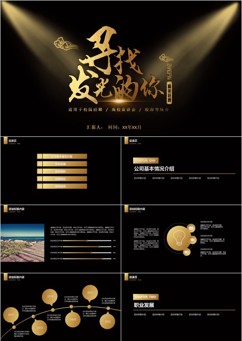 校园招聘通用汇报PPT模板