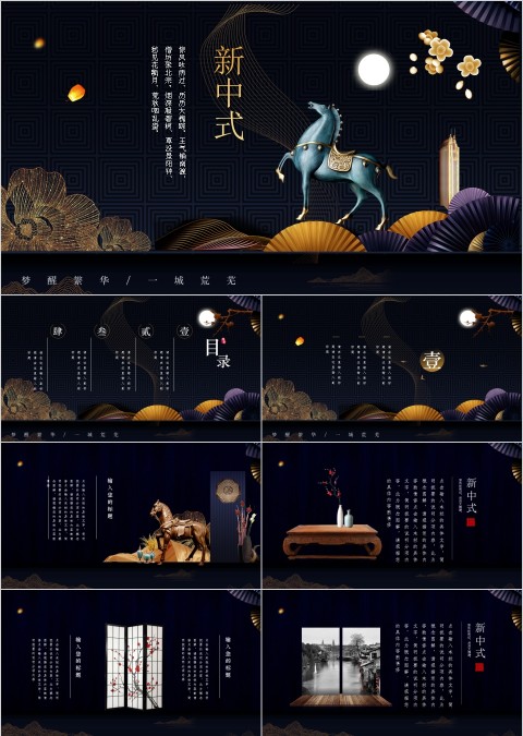 新中式古风韵味风格工作报告PPT模板