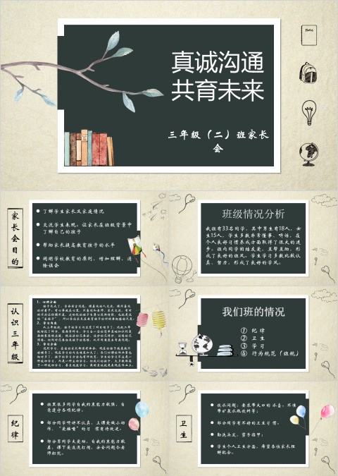 中国风黑色简约小学学生家长会PPT