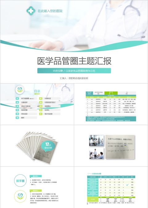 蓝色简约清新医学品管圈主题汇报