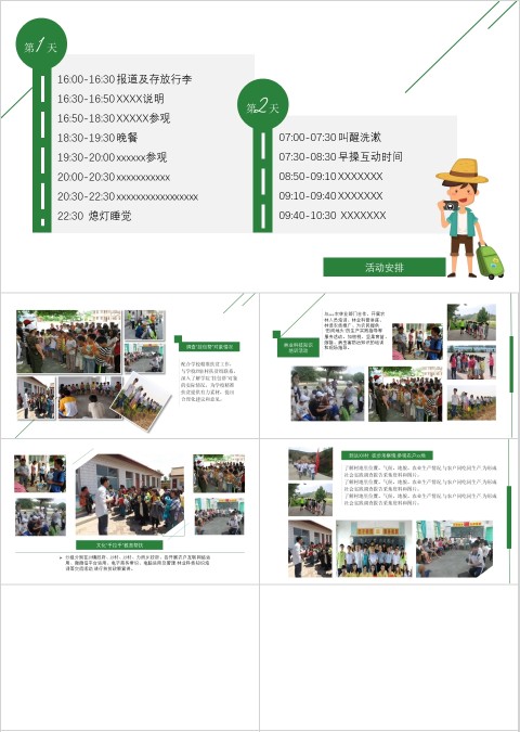 白色简约小学生时间安排PPT模板