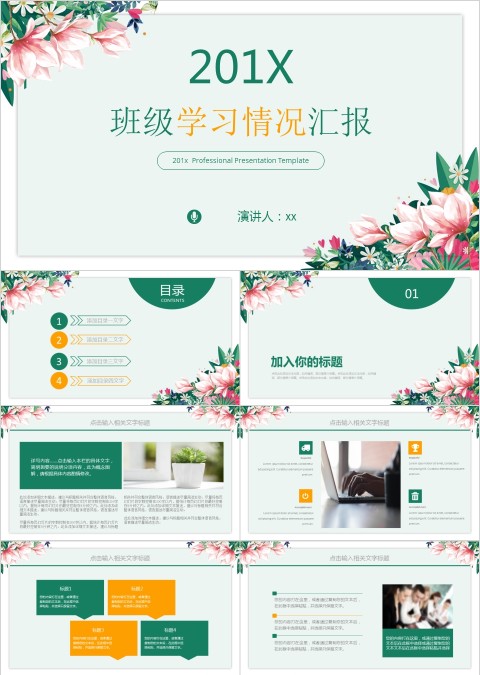绿色简约清新20xx班级学习汇报PPT