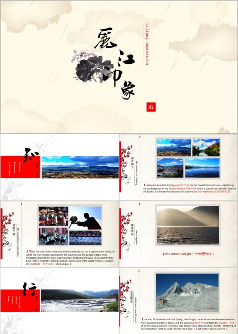 简约旅游丽江印象旅游文化PPT