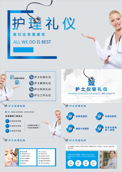 简约大气护士护理礼仪PPT模版