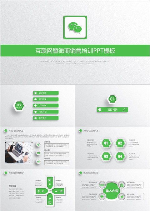 绿色简约清新大气微商销售培训ppt