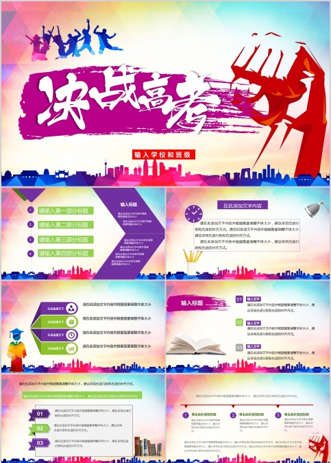 决战高考高考倒计时PPT