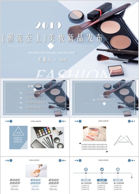 潮流至上美妆新品发布美容化妆美甲PPT