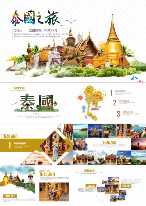 彩色简约大气泰国旅游文化PPT