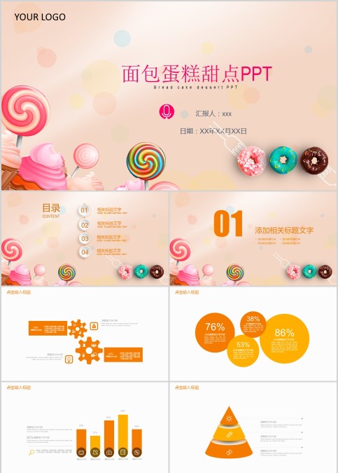 面包蛋糕甜点PPT
