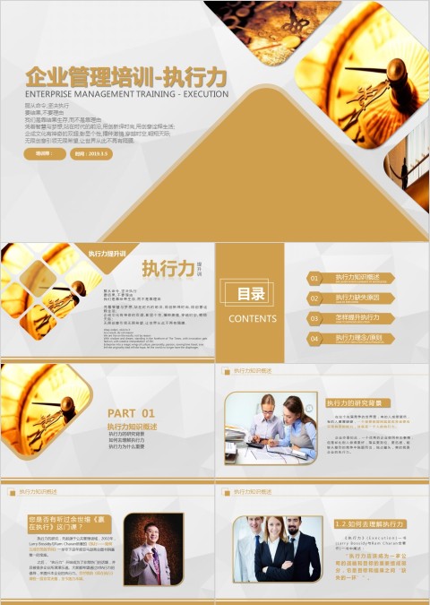简约执行力培训工作ppt模板