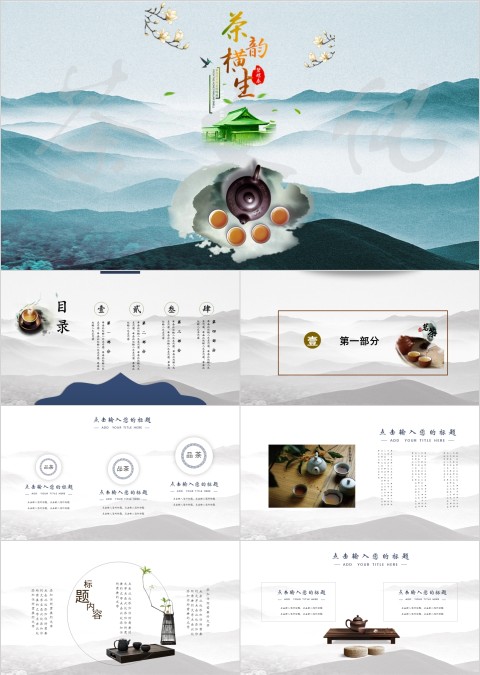 禅茶一味茶韵横生