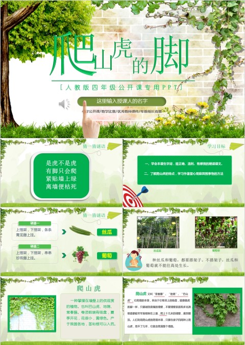 小学语文课件PPT模板 读书分享教师说课老师讲课古诗寓言公开课