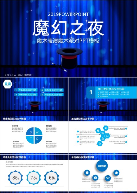蓝色神秘魔幻之夜魔术表演PPT