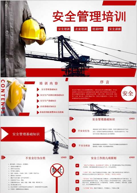 安全管理培训安全生产PPT