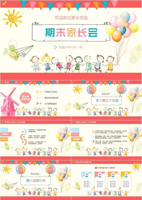 卡通小学生期末考试总结家长会寒假安排ppt模板