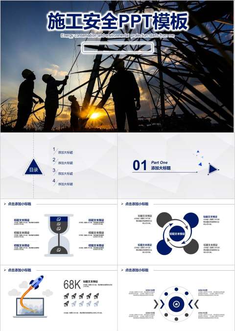 2018年施工安全生产培训动态PPT安全生产PPT