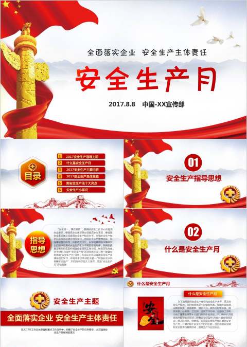 2018年安全生产教育ppt设计模板幻灯片安全生产PPT