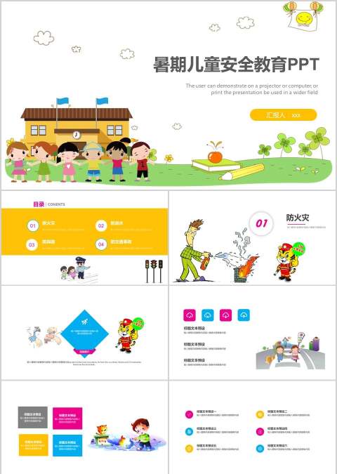 卡通风格暑期儿童安全教育PPT模板