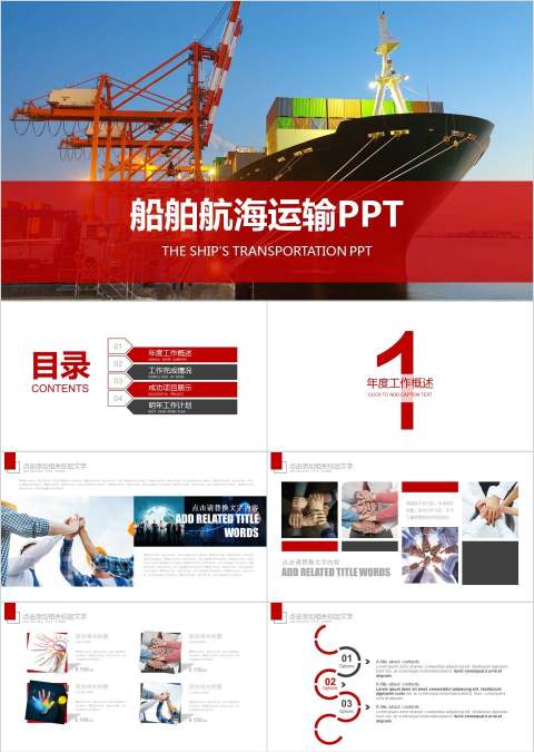 船舶海运物流工作汇报总结PPT模板交通工具PPT