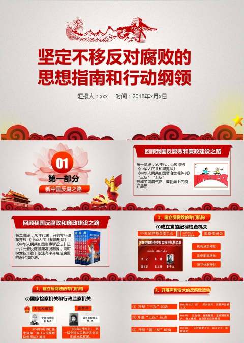 贯彻落实党的作风建设纠正四风PPT模板廉政廉洁ppt