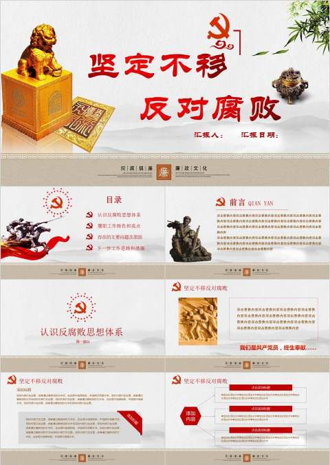 廉政教育警示教育党员干部廉洁从业廉政党课PPT