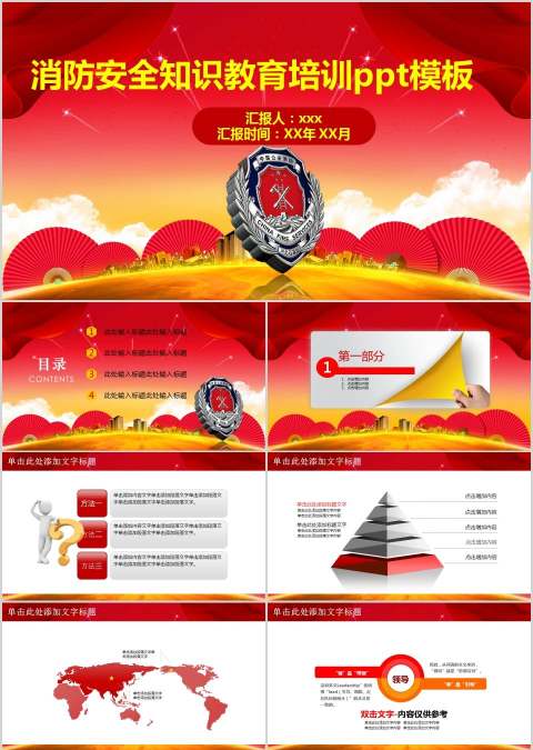 消防安全知识教育培训ppt模板消防安全PPT