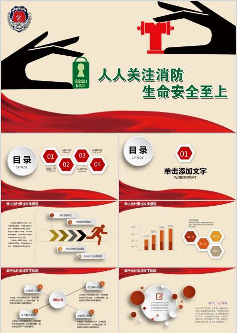 人人关注消防生命安全至上消防安全PPT