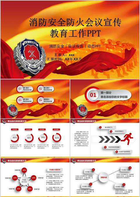 消防安全防火会议宣传教育工作PPT消防安全PPT