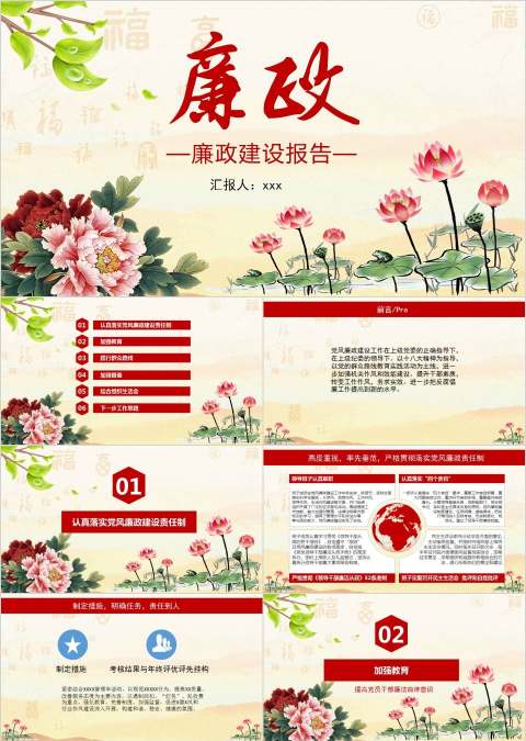 廉政建设报告廉政工作建设反腐败廉政建设PPT模板廉政廉洁ppt