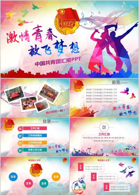 中国共青团工作汇报PPT