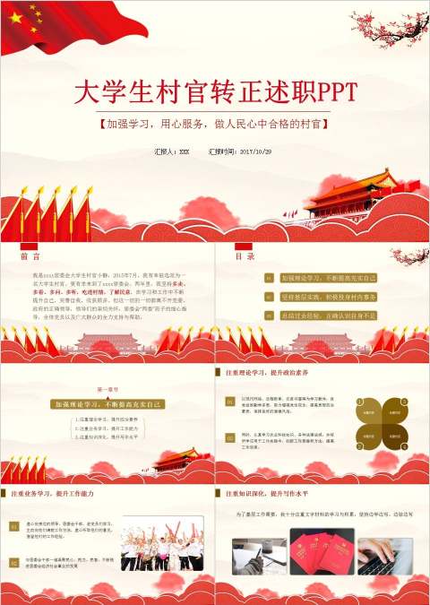 框架完整大学生村官转正述职申请PPT模板干部转正PPT