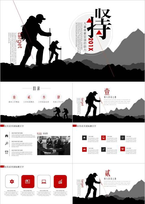 励志正能量主题PPT