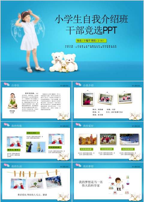小学生自我介绍班干部学生会竞选PPT模板