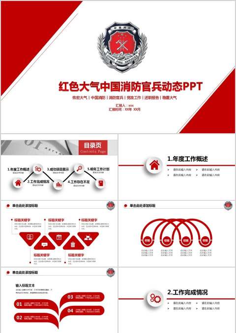 红色大气中国消防官兵动态PPT消防安全PPT