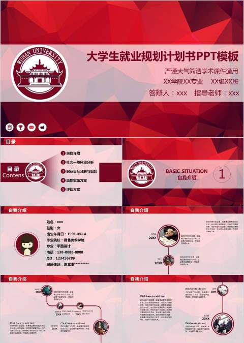 大学生就业规划计划书职业规划PPT模板