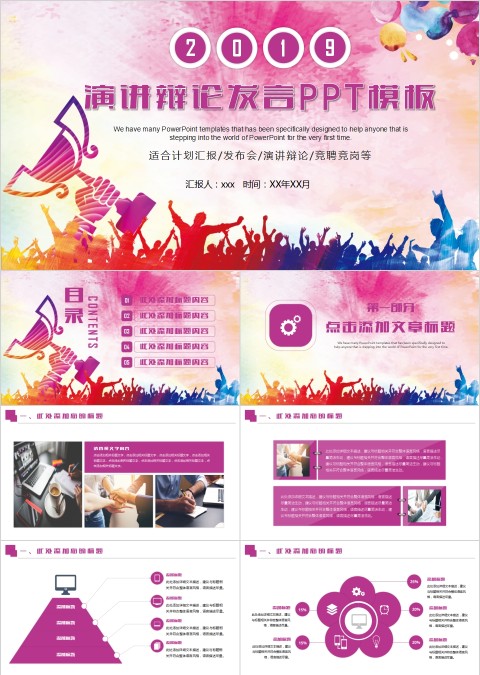 演讲辩论发言演讲比赛PPT模板