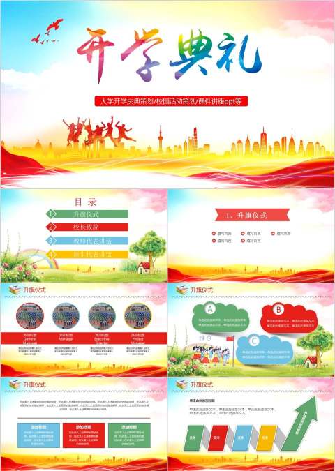 开学典礼欢迎新生ppt模板开学PPT