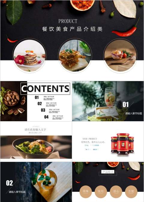 简约背景风格餐饮美食产品介绍PPT