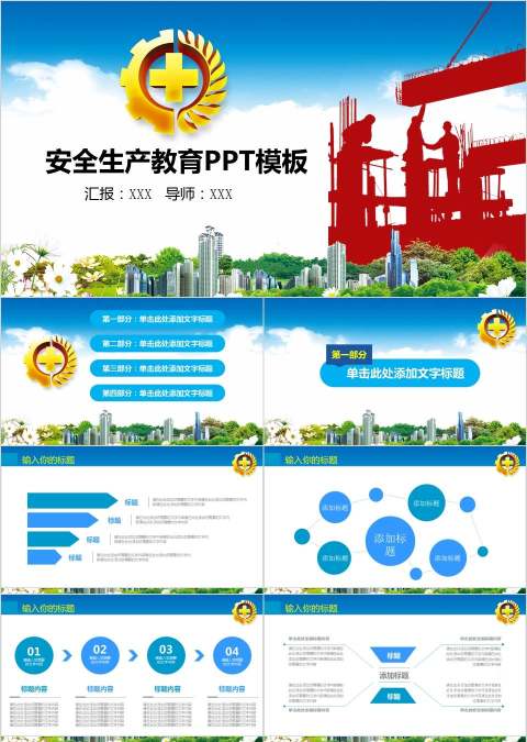 安全生产安全教育ppt安全生产PPT