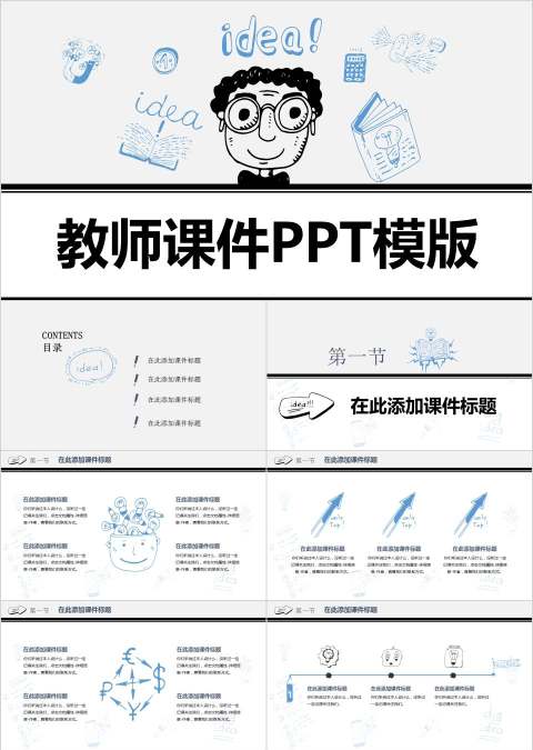 手绘风开学季教师课件动态PPT模版开学PPT