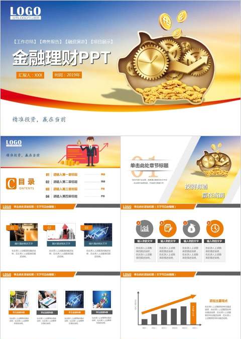 金融理财投资融资工作总结工作计划工作汇报P