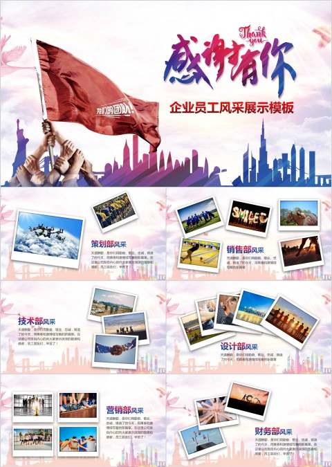 动感活力企业员工风采展示PPT模板企业员工风采展示模板年会表彰PPT