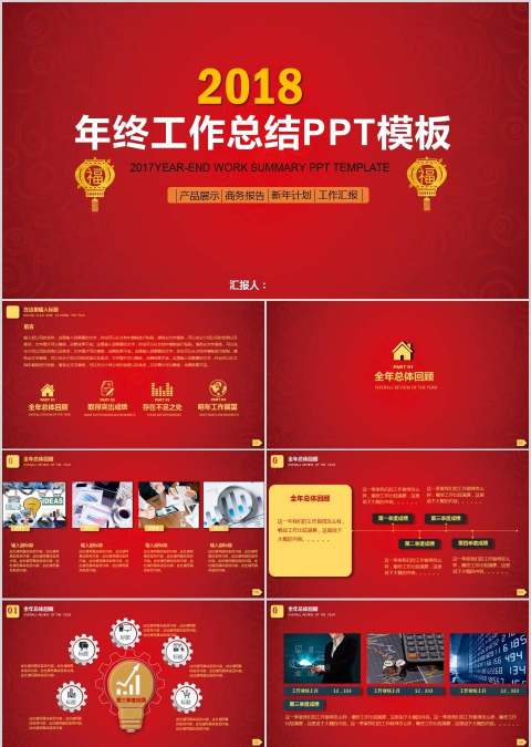 2018年终工作总结PPT模板 