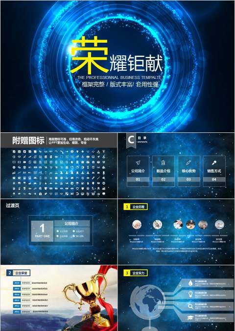 荣耀巨献主题产品发布会PPT