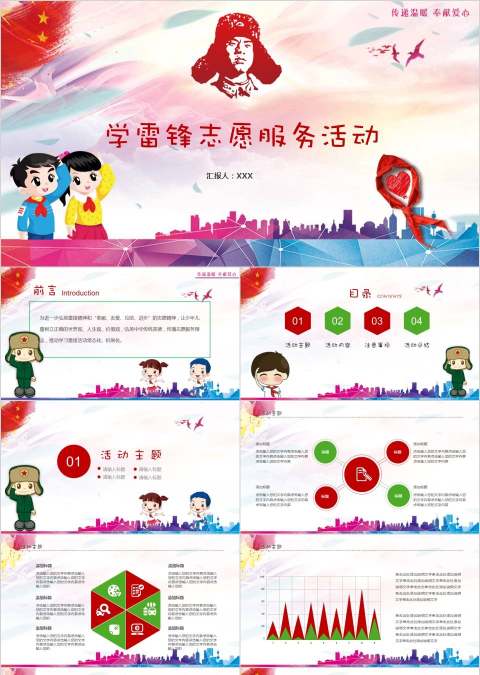 学习雷锋志愿服务活动党课PPT