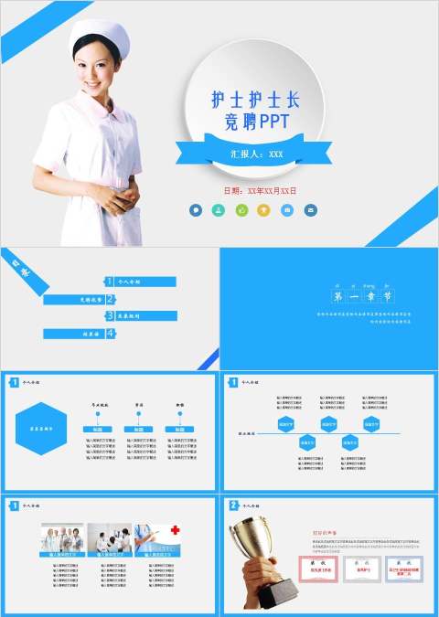 简约大气护士长竞聘PPT模板