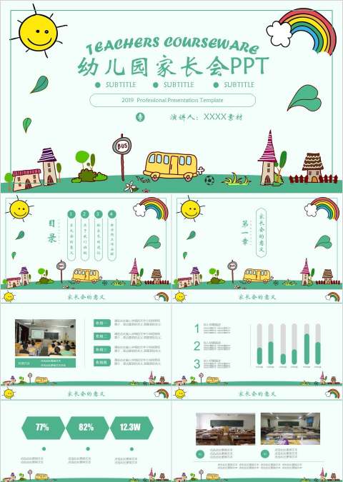 绿色简约大气卡通学生家长会PPT课件