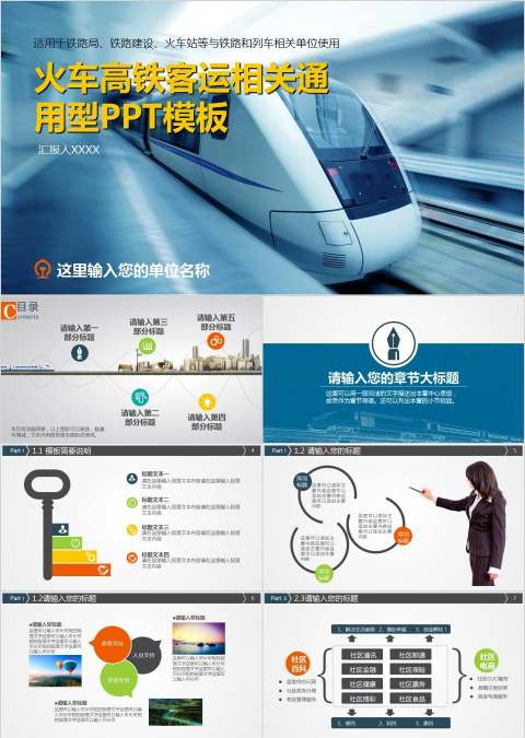 火车高铁客运相关通用型PPT模板交通工具PPT