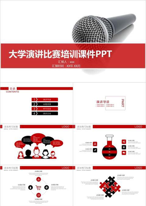 大学演讲比赛培训课件PPT