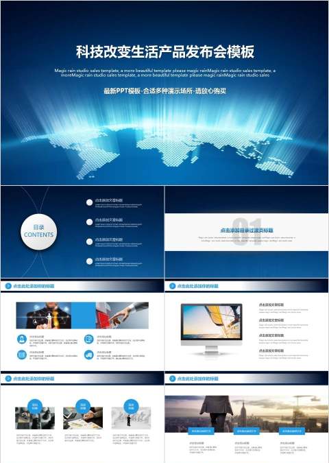 科技改变生活产品发布会PPT模板